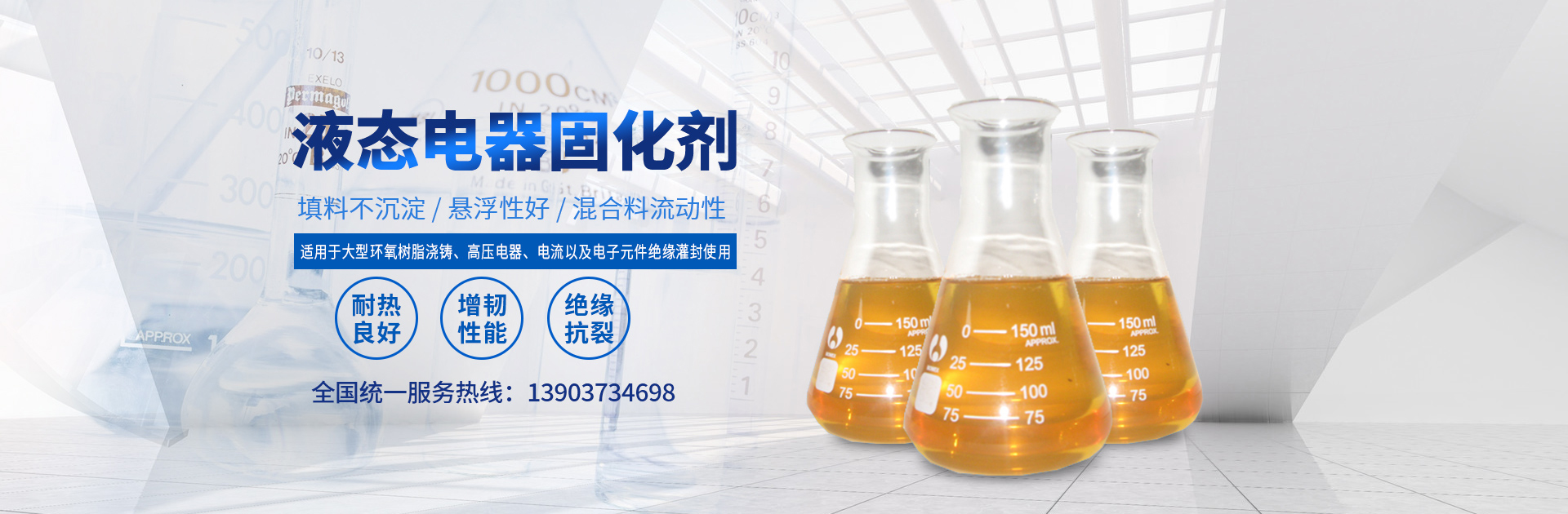 液態固化劑|固化劑四氫苯酐|酸酐固化劑|環氧樹脂固化劑|新鄉市豫新電器助劑廠