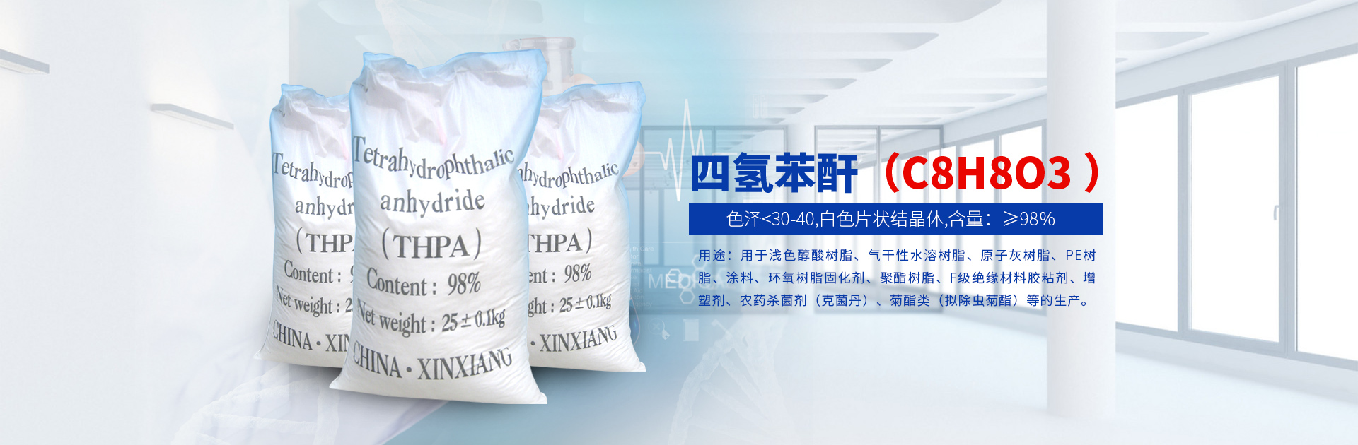 液態固化劑|固化劑四氫苯酐|酸酐固化劑|環氧樹脂固化劑|新鄉市豫新電器助劑廠