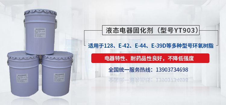 液態固化劑|固化劑四氫苯酐|酸酐固化劑|環氧樹脂固化劑|新鄉市豫新電器助劑廠